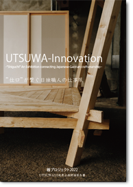 UTSUWA Innovation